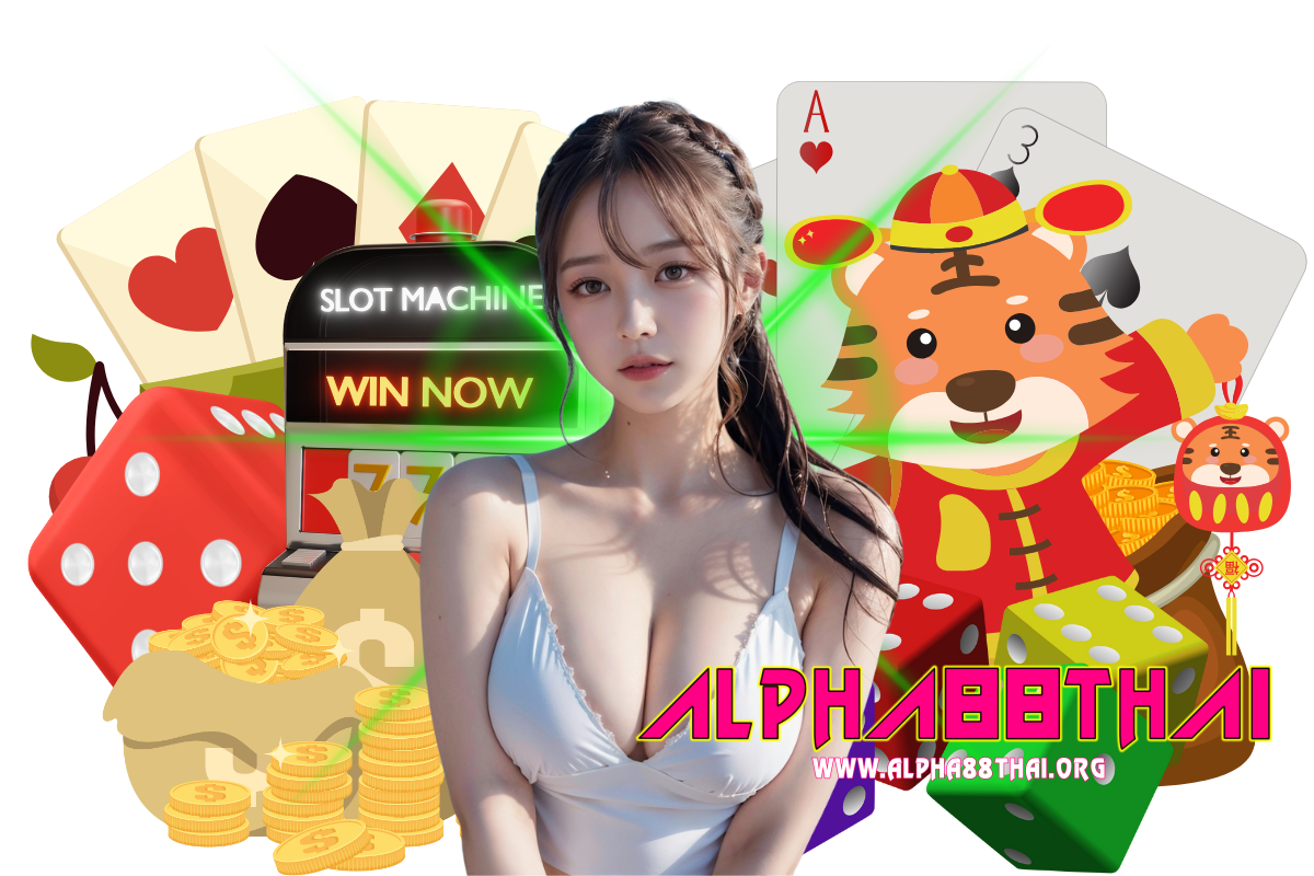 alpha88thai แจกเครดิตฟรี